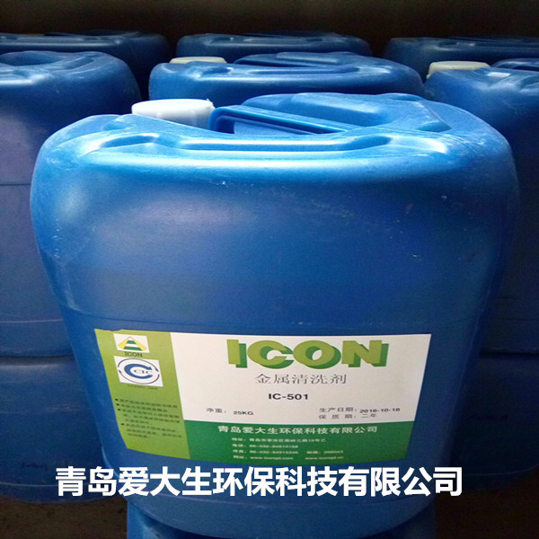 IC-501鋼鐵清洗劑,鋼鐵清洗劑,青島清洗劑廠家大量供應(yīng)